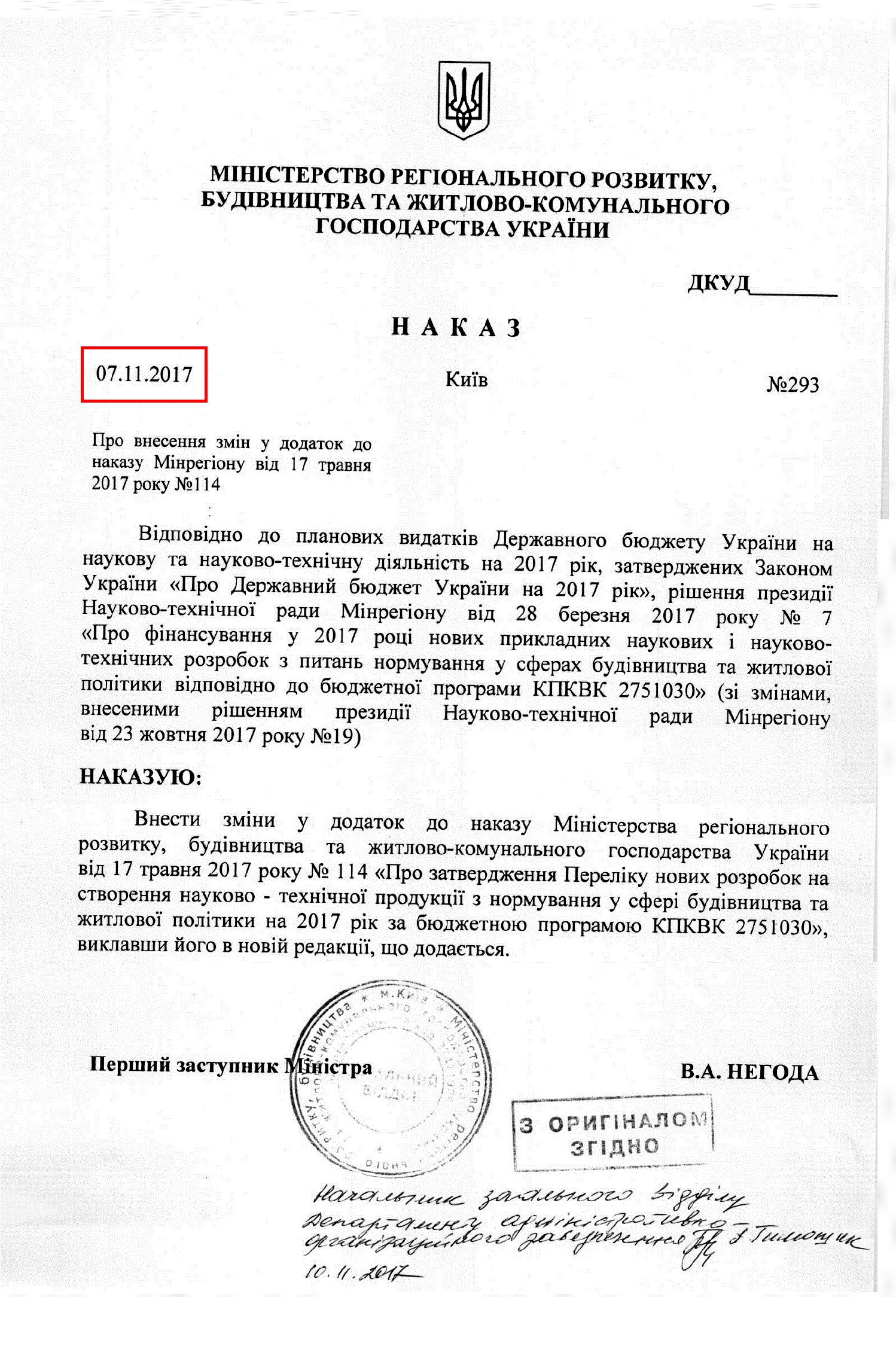 Наказ_2