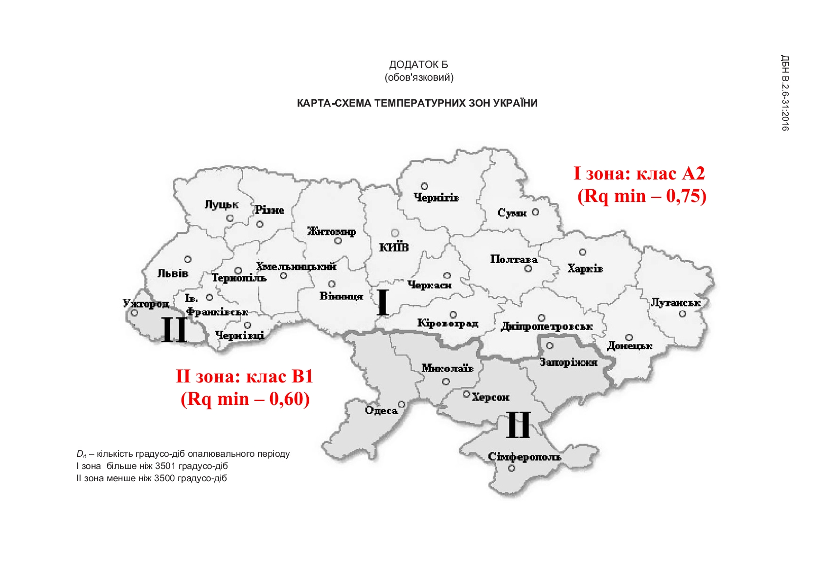 DBN_V.2.6-31-2016_Teplova_izolyatsiya_budively-31-31-001_2
