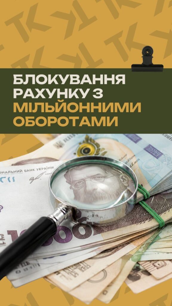 Бізнес-рахунок заблоковано через невідповідність у документах — обкладинка