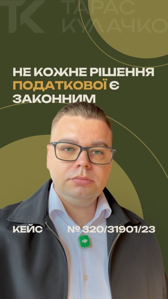 Виключення з реєстру платників єдиного податку: успішний судовий кейс — обкладинка