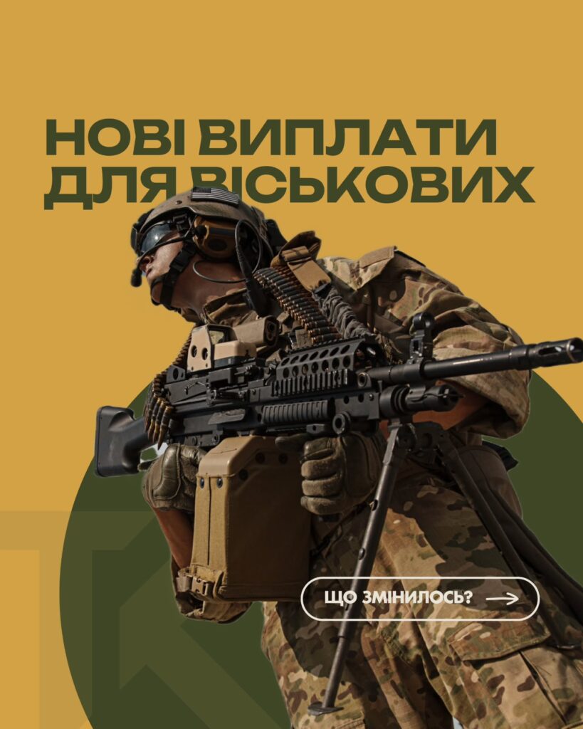 Додаткова виплата 10 000 грн військовослужбовцям у тилу — слайд 1
