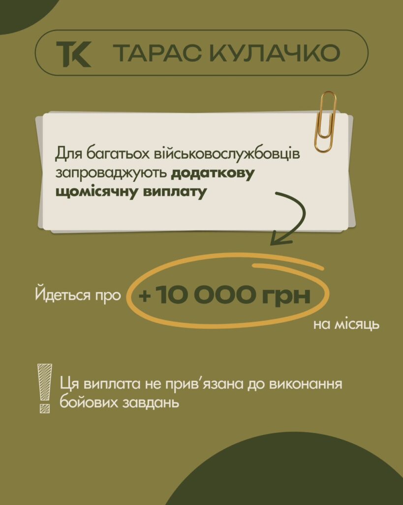 Додаткова виплата 10 000 грн військовослужбовцям у тилу — слайд 2