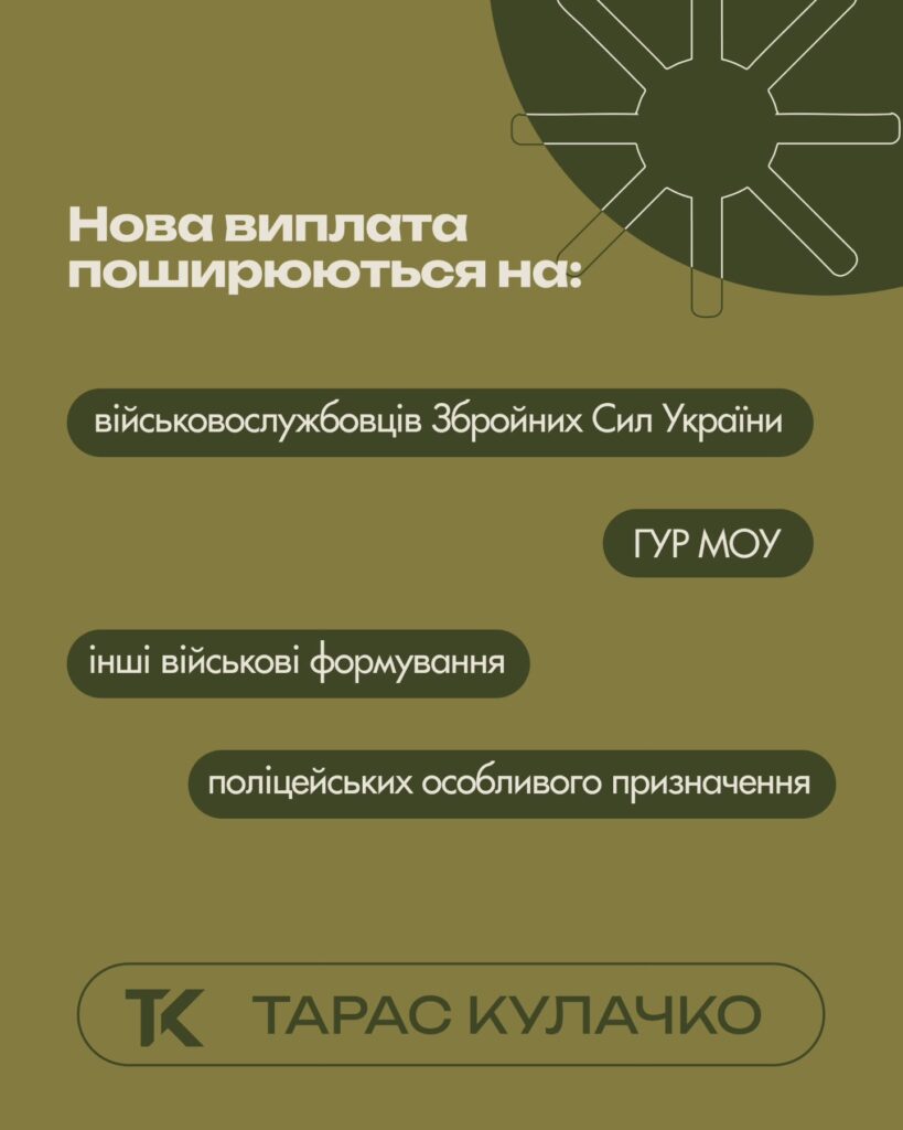 Додаткова виплата 10 000 грн військовослужбовцям у тилу — слайд 3