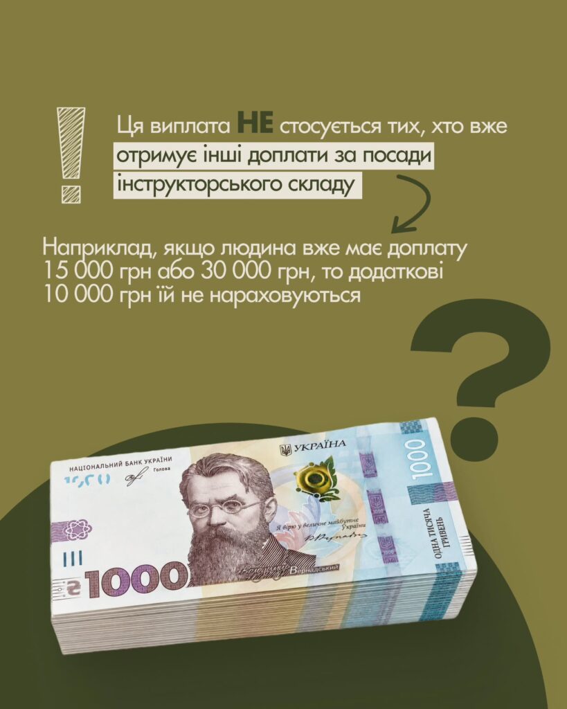 Додаткова виплата 10 000 грн військовослужбовцям у тилу — слайд 4