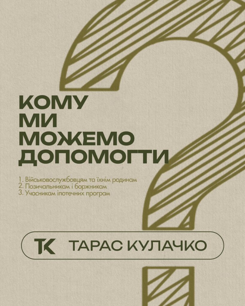 Кому допомагає KULACHKO PARTNERS — слайд 1