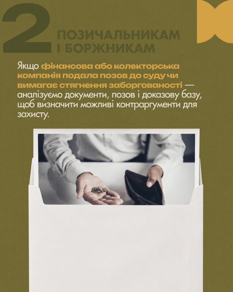 Кому допомагає KULACHKO PARTNERS — слайд 3