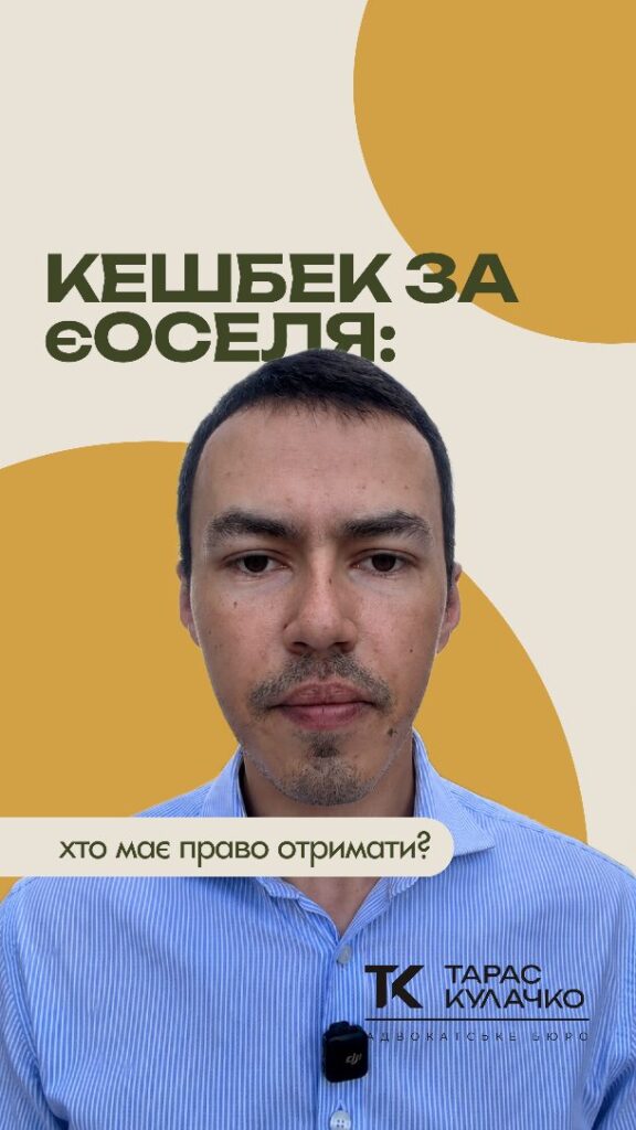 Податкова знижка за єОселею: як повернути частину сплачених відсотків — обкладинка