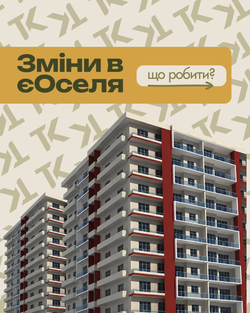 Програма єОселя: що змінилося для ветеранів і родин загиблих захисників — слайд 1