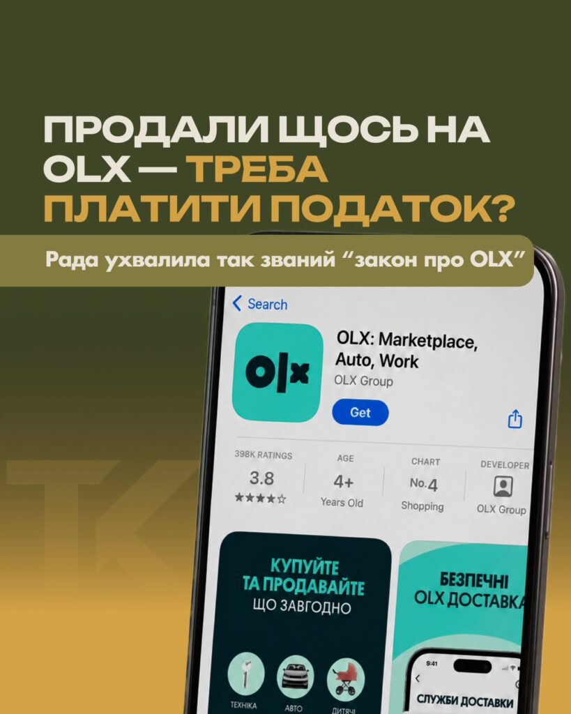 Продали щось на OLX: чи потрібно платити податок? — слайд 1