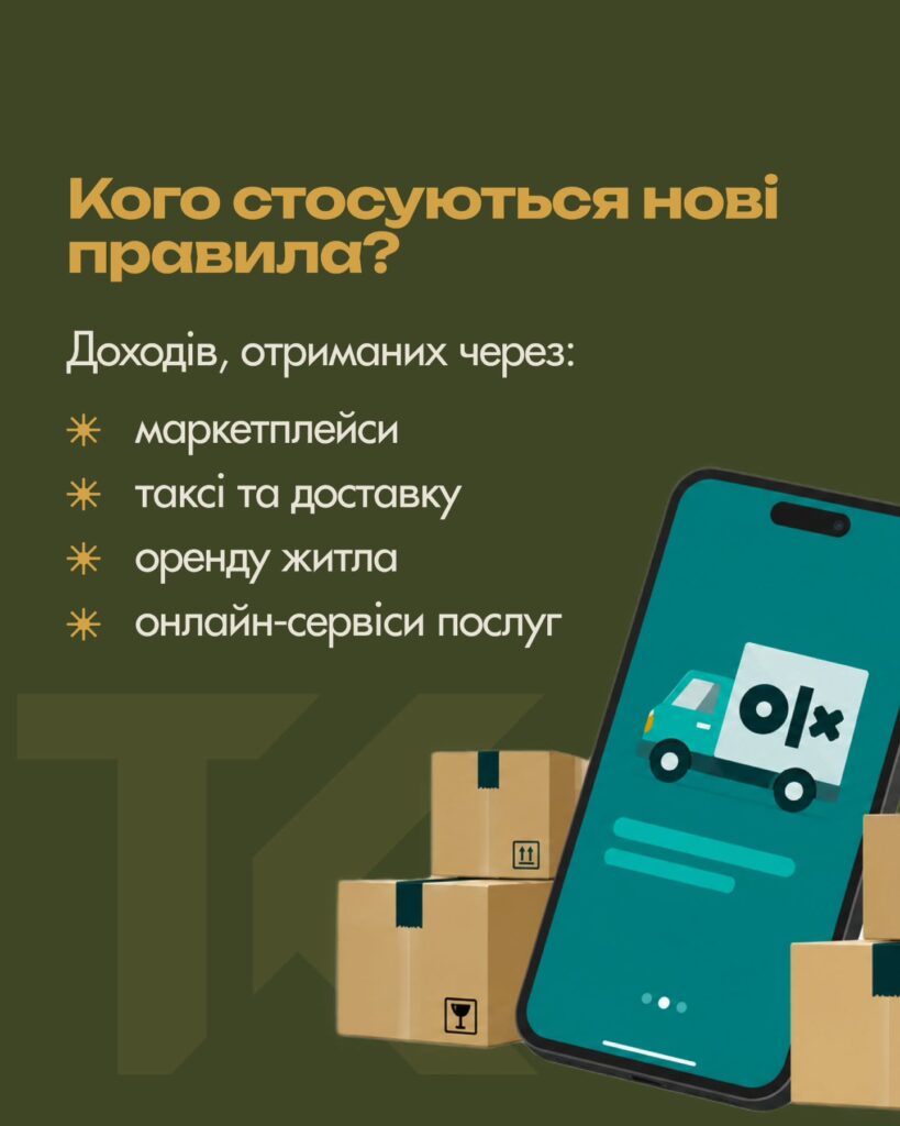 Продали щось на OLX: чи потрібно платити податок? — слайд 2