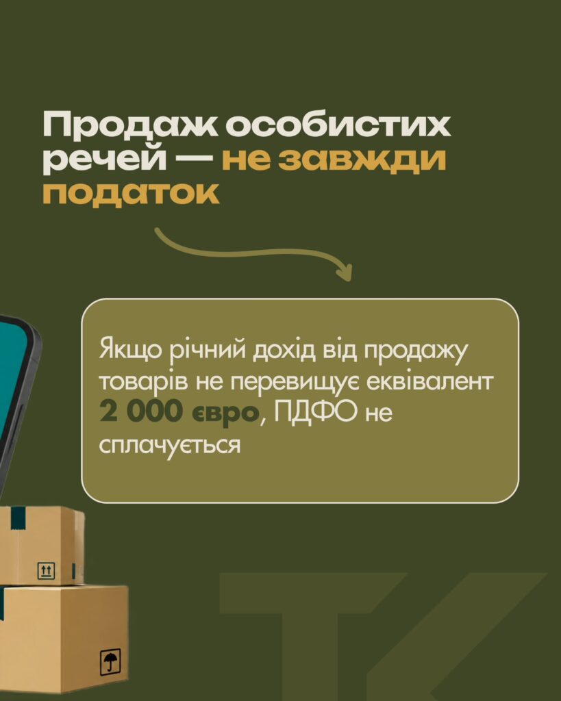 Продали щось на OLX: чи потрібно платити податок? — слайд 3