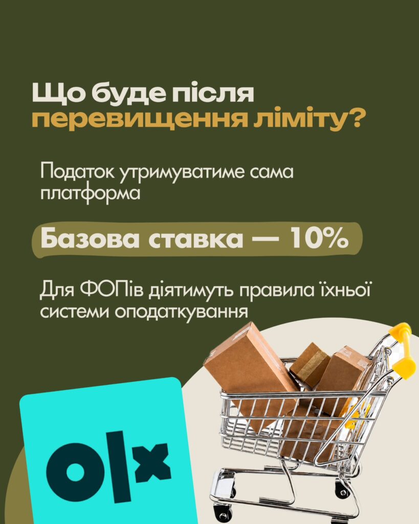 Продали щось на OLX: чи потрібно платити податок? — слайд 4