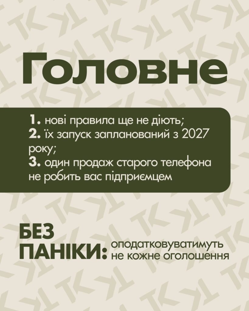 Продали щось на OLX: чи потрібно платити податок? — слайд 5