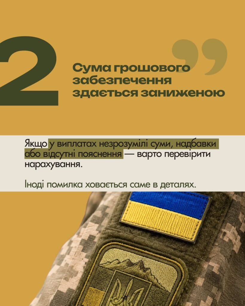 П’ять ситуацій, коли військовому варто перевірити нарахування — слайд 3