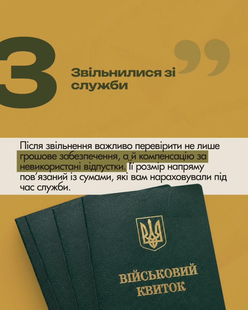 П’ять ситуацій, коли військовому варто перевірити нарахування — слайд 4