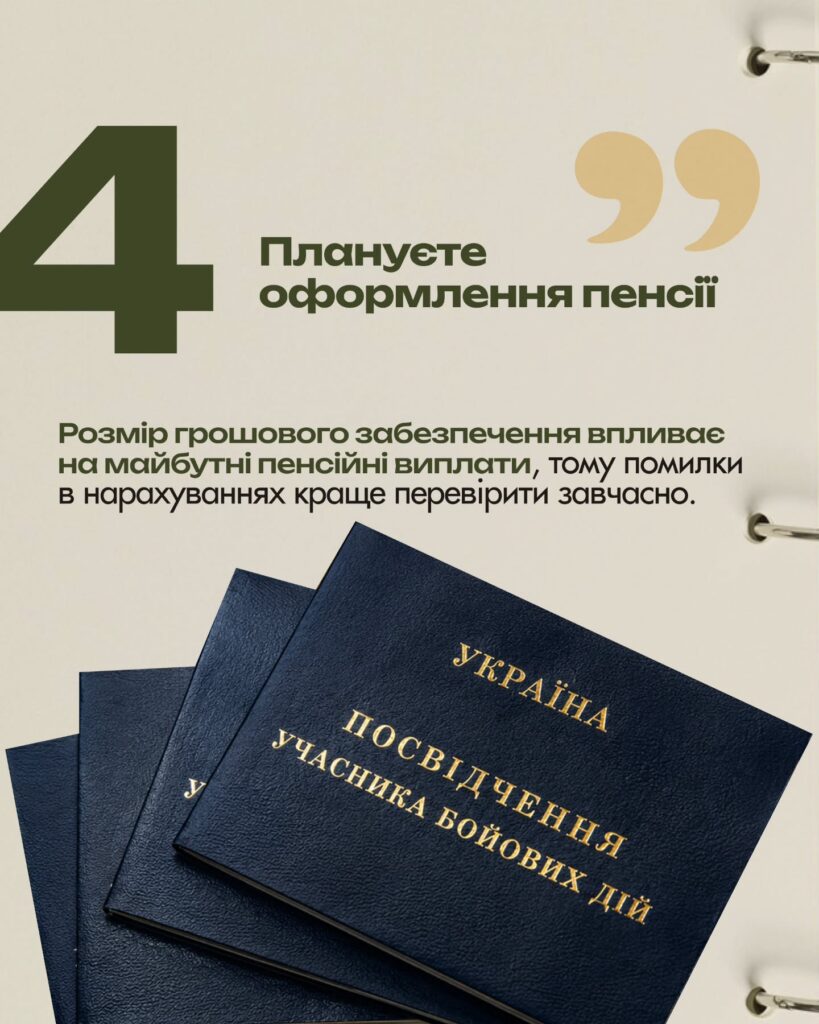 П’ять ситуацій, коли військовому варто перевірити нарахування — слайд 5