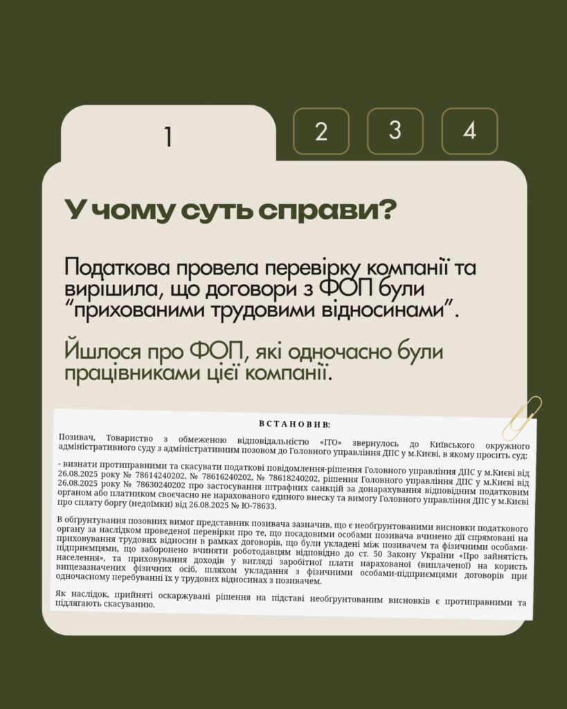 Суд скасував донарахування ДПС на 5,56 млн грн — слайд 2