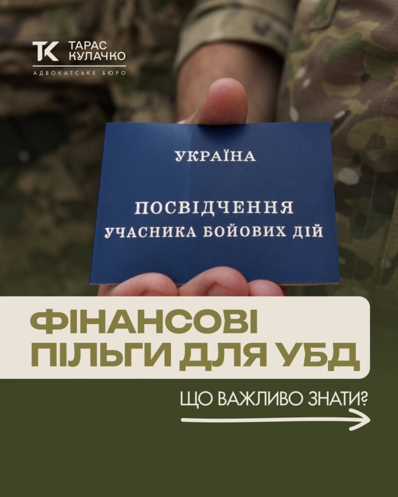 Фінансові пільги для учасників бойових дій — слайд 1