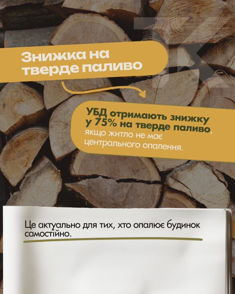 Фінансові пільги для учасників бойових дій — слайд 2