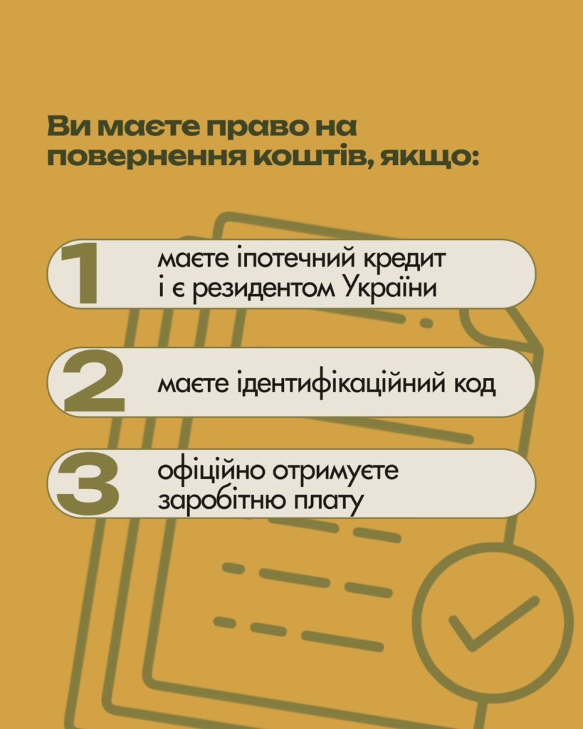Хто має право на податкову знижку за програмою єОселя — слайд 3