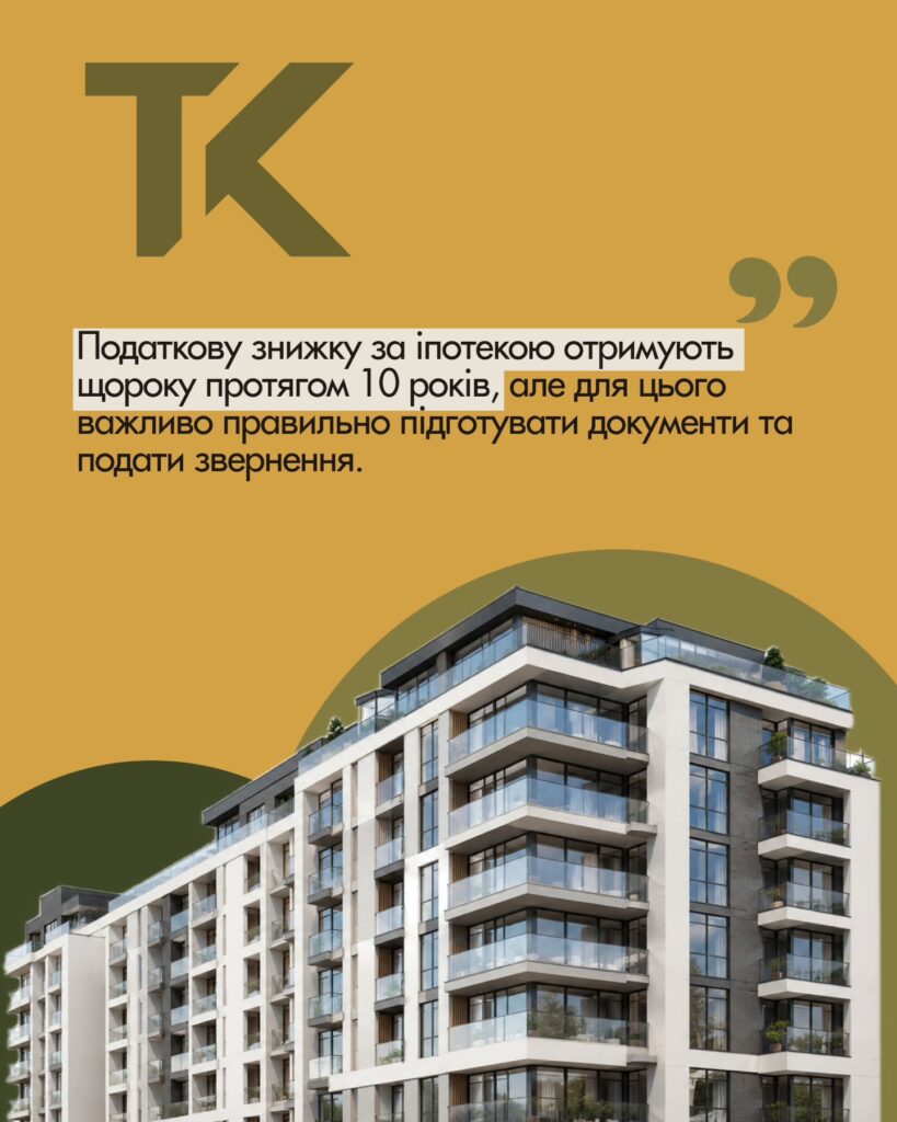 Хто має право на податкову знижку за програмою єОселя — слайд 5