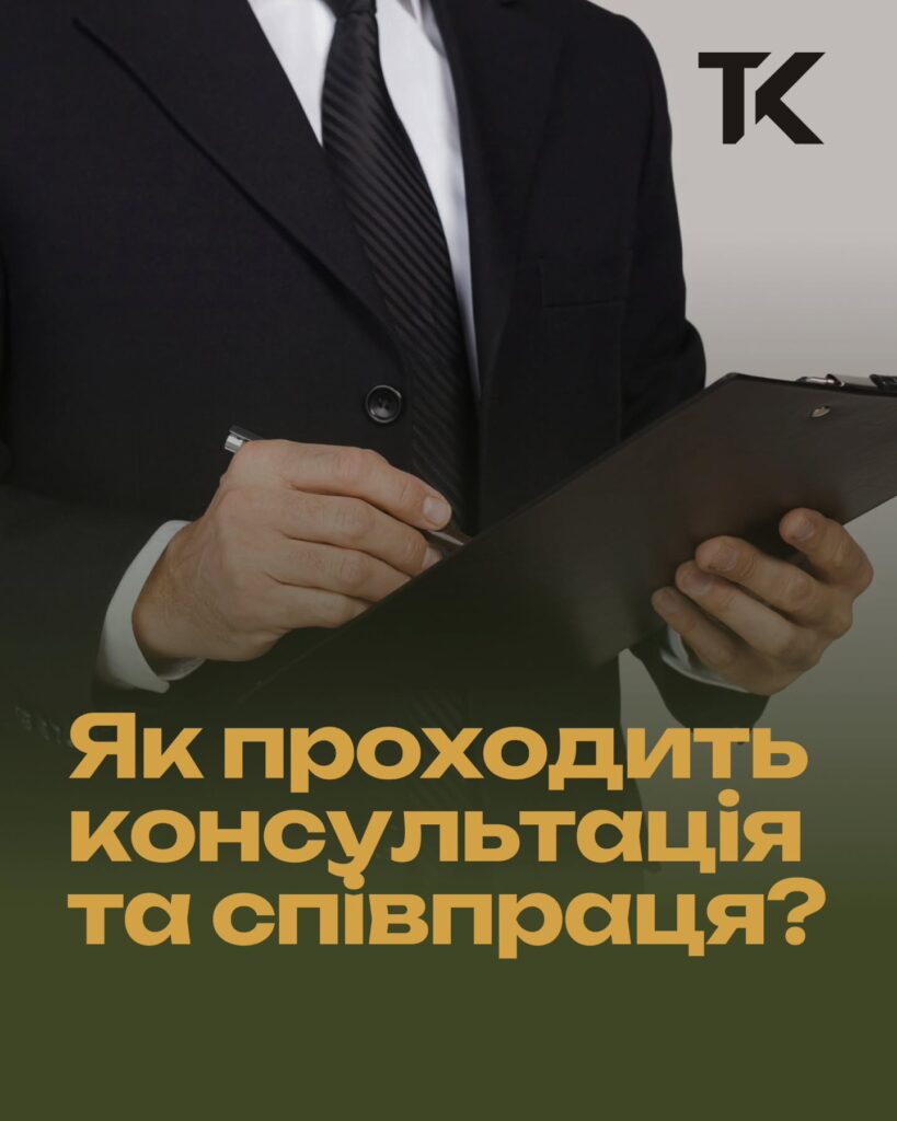 Як проходить консультація та співпраця з KULACHKO PARTNERS — слайд 1