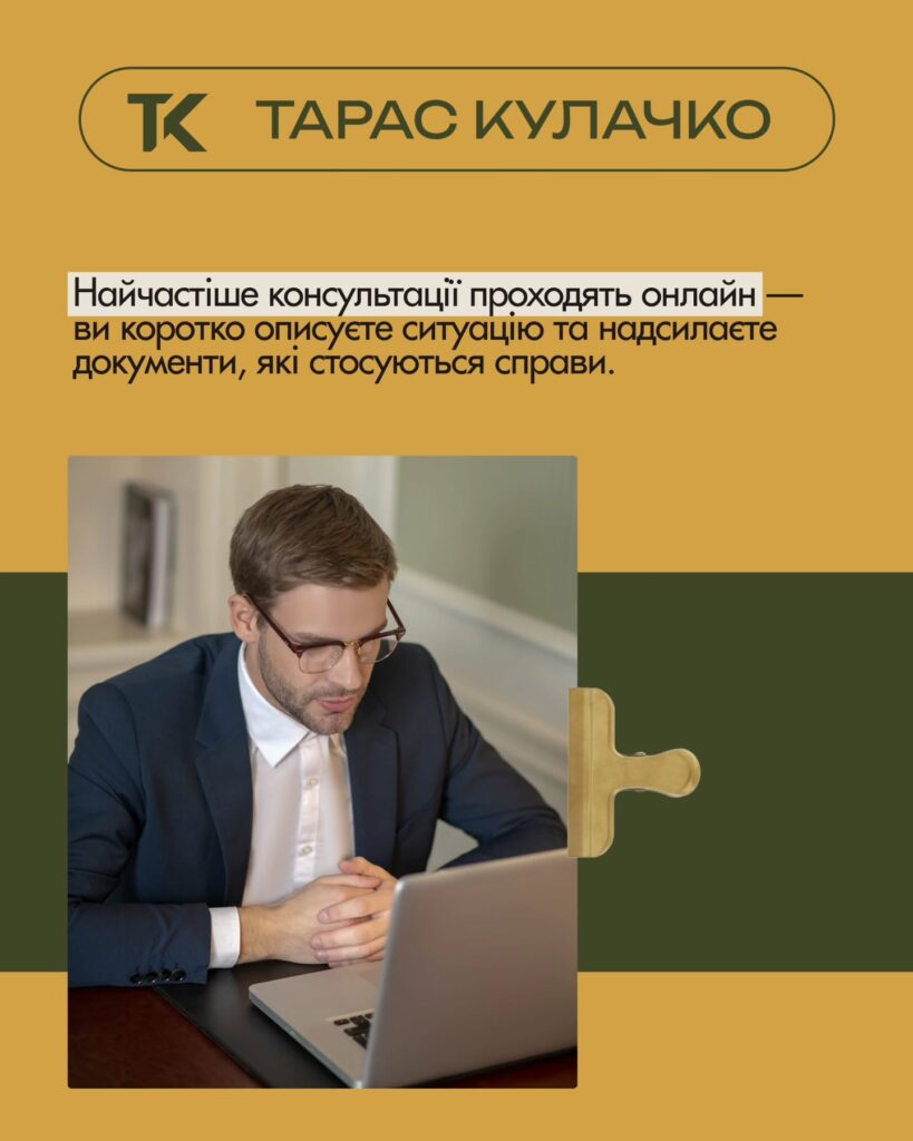Як проходить консультація та співпраця з KULACHKO PARTNERS — слайд 2