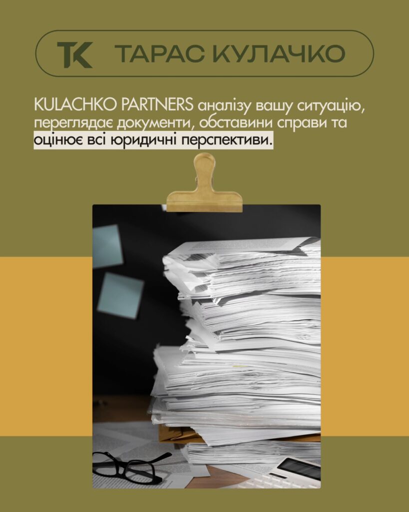 Як проходить консультація та співпраця з KULACHKO PARTNERS — слайд 3