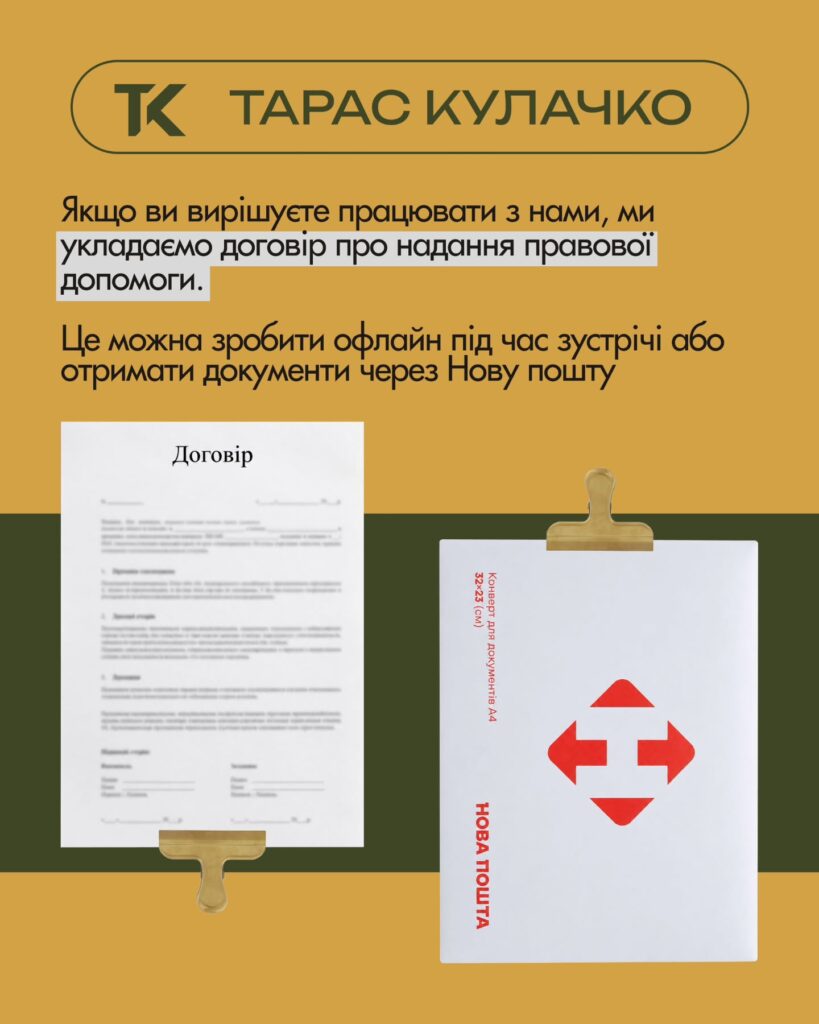 Як проходить консультація та співпраця з KULACHKO PARTNERS — слайд 4