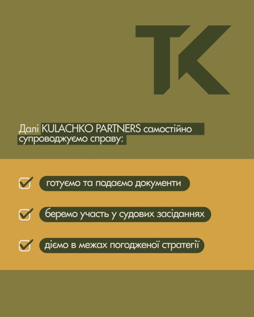 Як проходить консультація та співпраця з KULACHKO PARTNERS — слайд 5