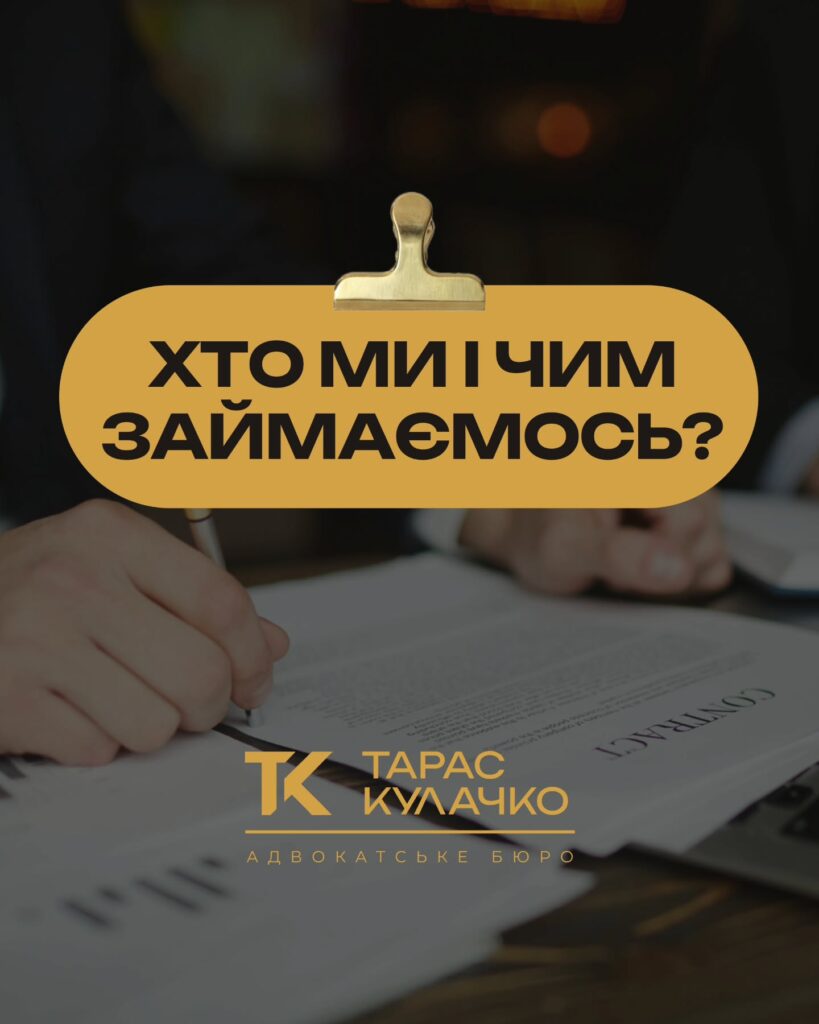 KULACHKO PARTNERS: зрозумілий план дій у складній юридичній ситуації — слайд 1
