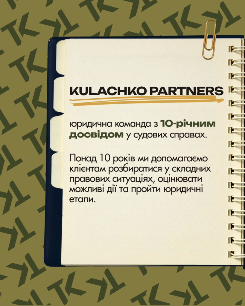 KULACHKO PARTNERS: зрозумілий план дій у складній юридичній ситуації — слайд 2