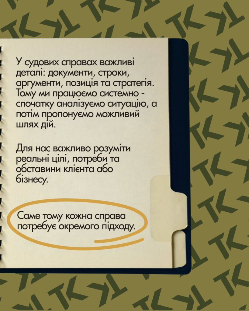 KULACHKO PARTNERS: зрозумілий план дій у складній юридичній ситуації — слайд 3