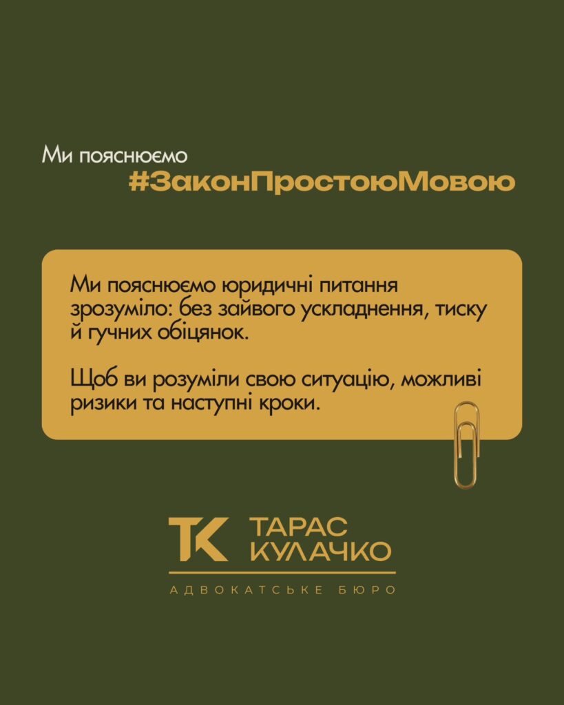 KULACHKO PARTNERS: зрозумілий план дій у складній юридичній ситуації — слайд 5